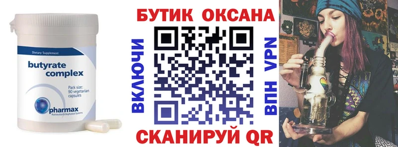 БУТИРАТ буратино  Шиханы 