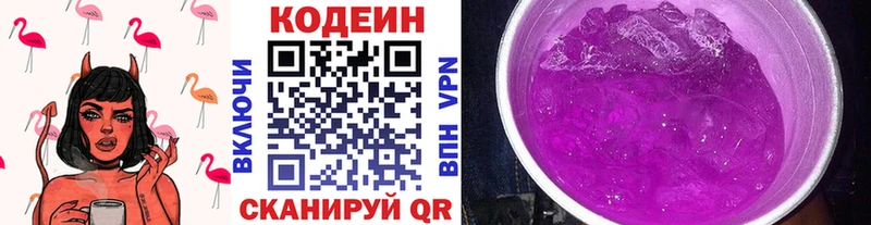 Кодеиновый сироп Lean напиток Lean (лин)  Шиханы 